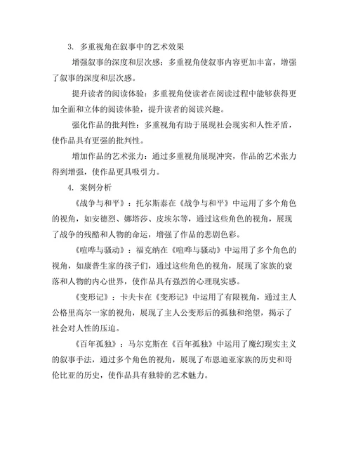 叙事中的多重视角与冲突展现