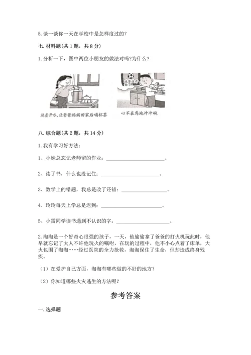 2022部编版三年级上册道德与法治期末测试卷附参考答案（轻巧夺冠）.docx