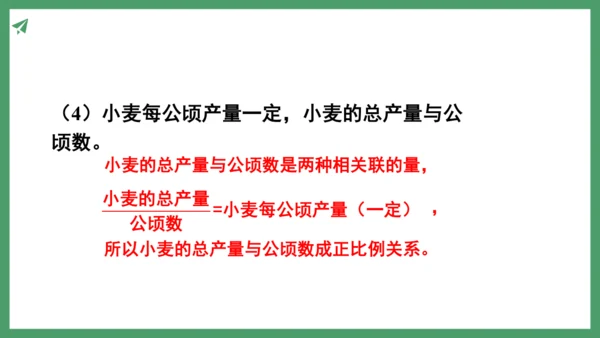 新人教版数学六年级下册4.2.3  练习九课件