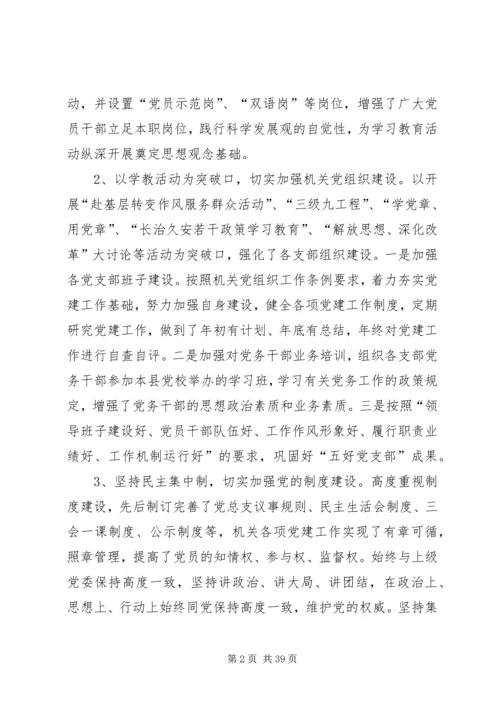 第一篇：政府机关党总支年度党建工作汇报.docx