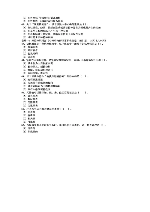 心理咨询师二级理论及技能考试资料