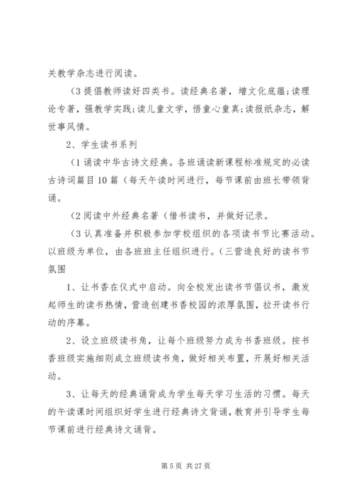 鲁各庄小学第五届采摘节活动方案.docx