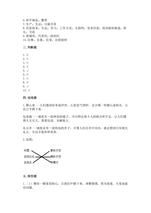 最新六年级下册道德与法治期末测试卷及答案【真题汇编】.docx