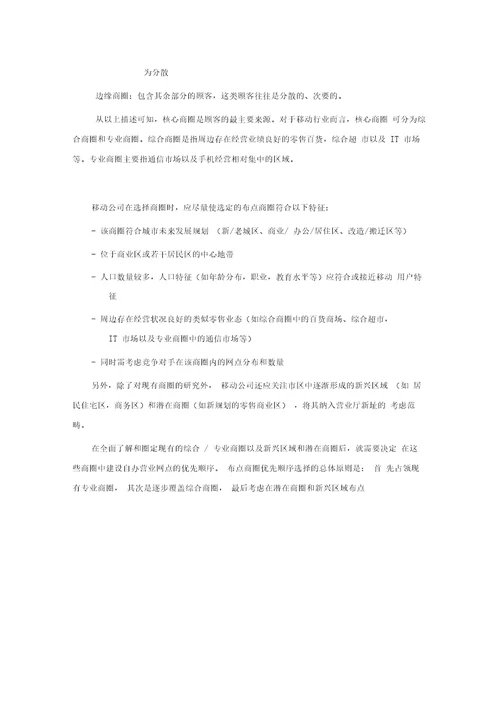 自营厅发展规划