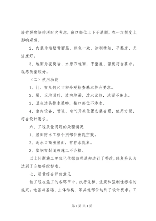 建设单位工程质量评估报告 (2).docx