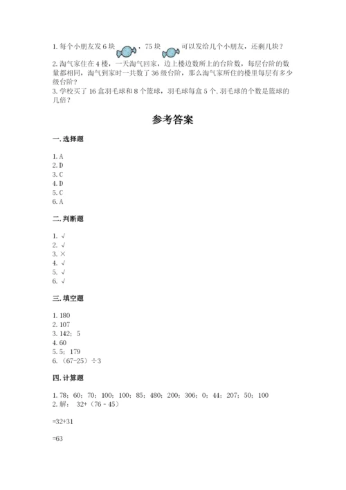 人教版三年级下册数学期中测试卷有完整答案.docx