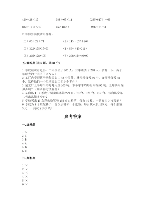 小学四年级下册数学期中测试卷含答案（突破训练）.docx