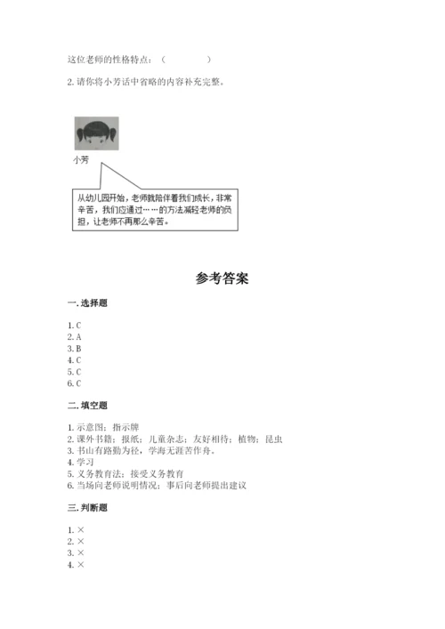 部编版三年级上册道德与法治期中测试卷【名师系列】.docx