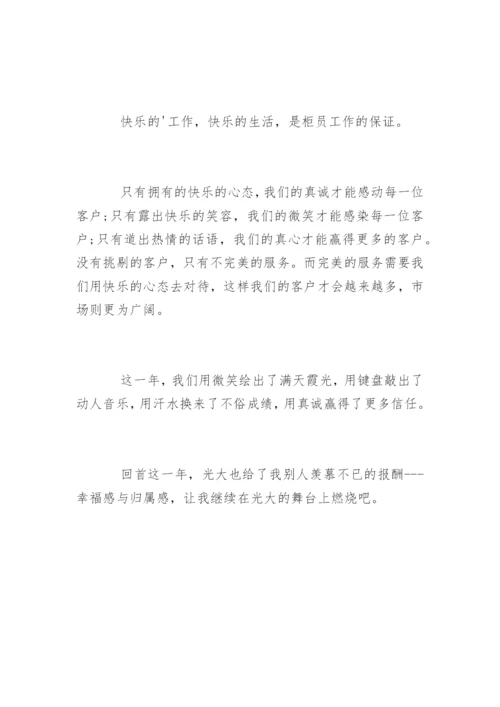 银行员工年终自我评价考核_1.docx