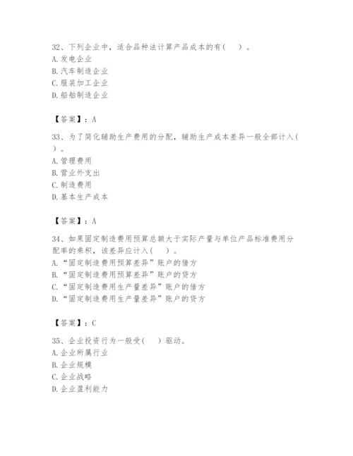 2024年初级管理会计之专业知识题库（真题汇编）.docx