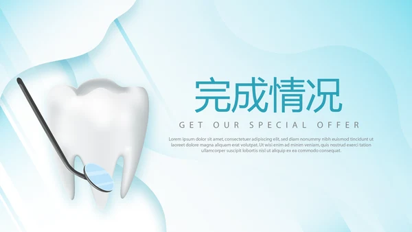 蓝色清新牙科年年终总结动态PPT