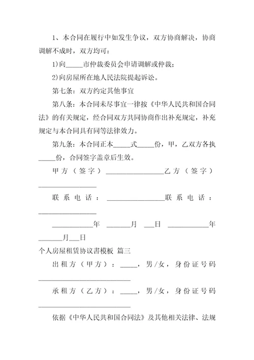 个人房屋租赁合同最新通用9篇