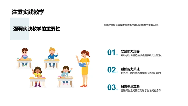 新教学理念解析PPT模板