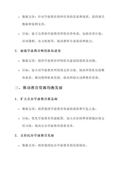 学前教育未来规划工作方案