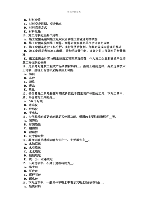 下半年内蒙古材料员专业知识与专业技能考试试卷.docx