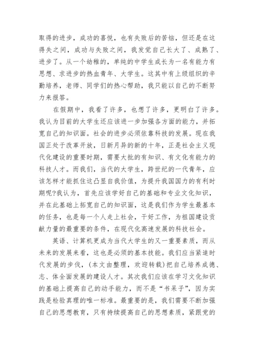 2023年入党积极分子思想汇报范文1000字范文.docx