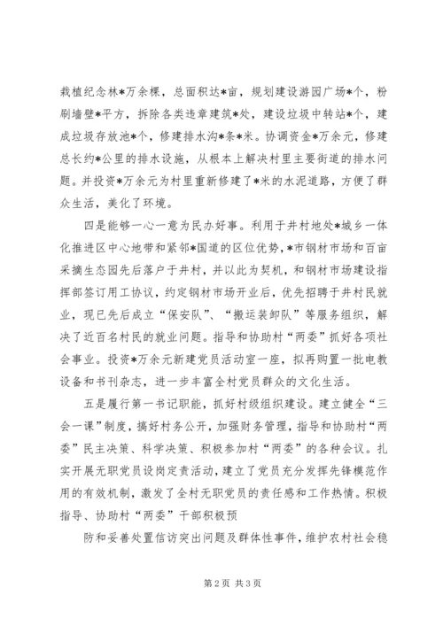 村第一书记任职规划计划 (3).docx