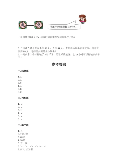 苏教版四年级下册数学第三单元 三位数乘两位数 测试卷精品含答案.docx