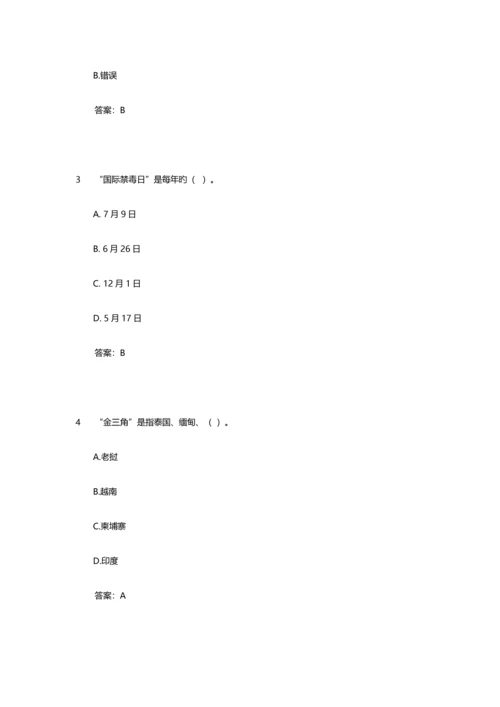 2023年青少年禁毒知识竞赛题库.docx