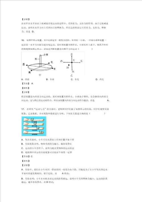 物理初中物理运动和力的技巧及练习题及练习题含答案含解析