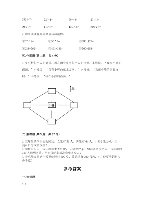 人教版三年级下册数学期中测试卷【真题汇编】.docx