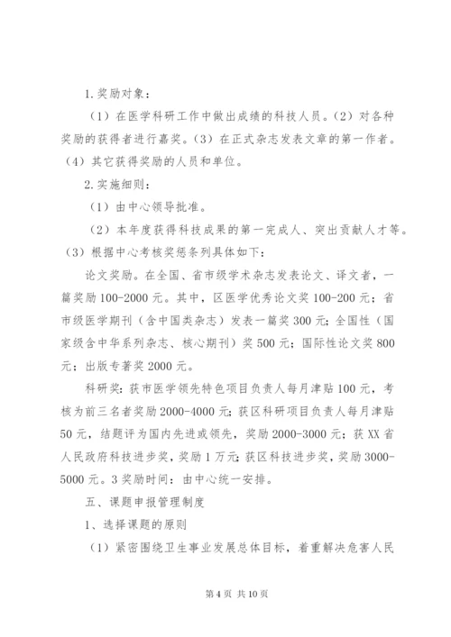 XX县区社区卫生服务中心科研管理制度_1.docx