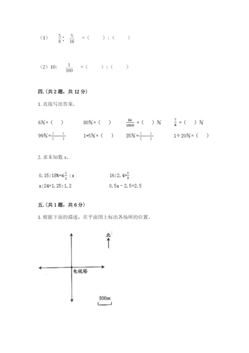 小学六年级数学摸底考试题含完整答案（有一套）.docx