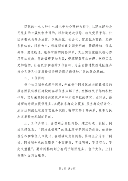 网格员主要工作计划 (2).docx