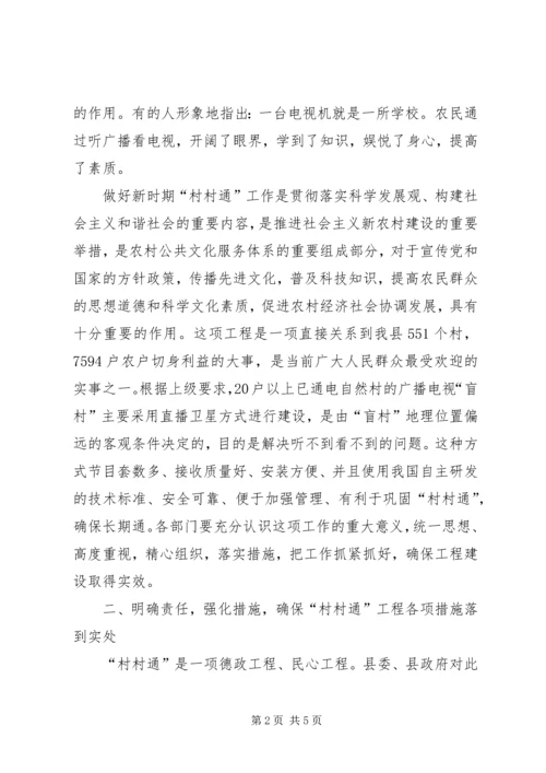 副县长在广电工程动员大会上的讲话.docx