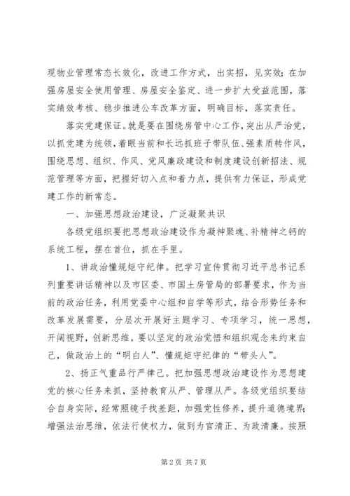 房管中心政治党建工作要点 (2).docx