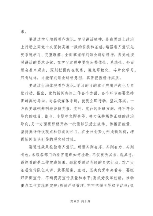 关于增强看齐意识做合格党员讲话稿.docx