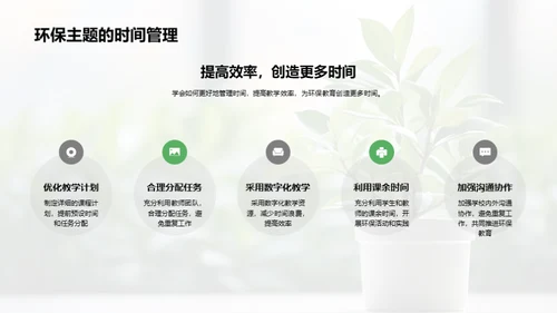 中学环保实践策略