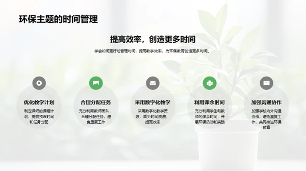 中学环保实践策略