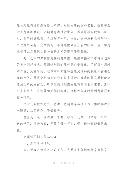 仓库试用期工作总结五篇.docx