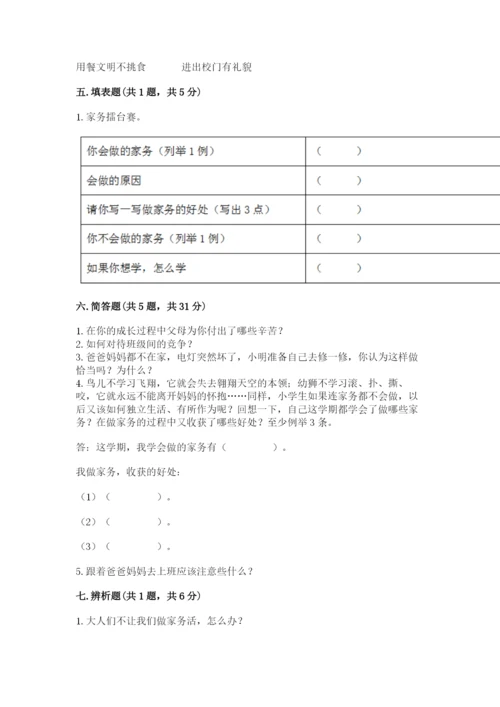 部编版四年级上册道德与法治期中测试卷附答案（能力提升）.docx