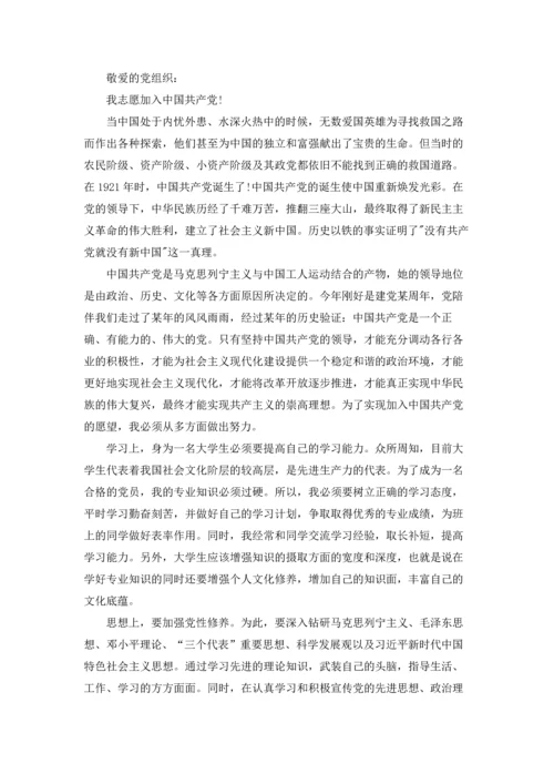 2022年大学生入党申请书(万能版)十篇.docx
