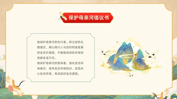 黄色国潮风关爱河湖保护母亲河保卫黄河PPT保护母亲河日
