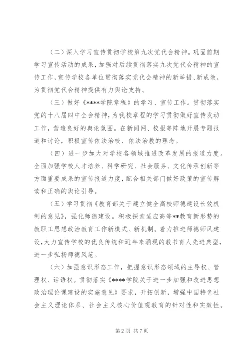 大学年度宣传思想工作要点.docx