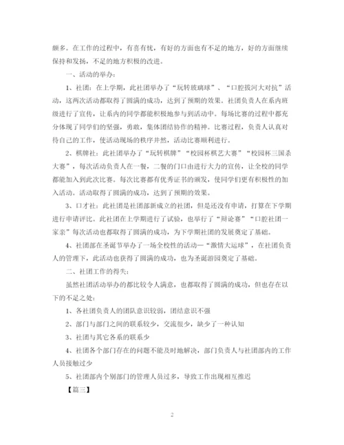 精编之学校社团的优秀活动总结范文.docx