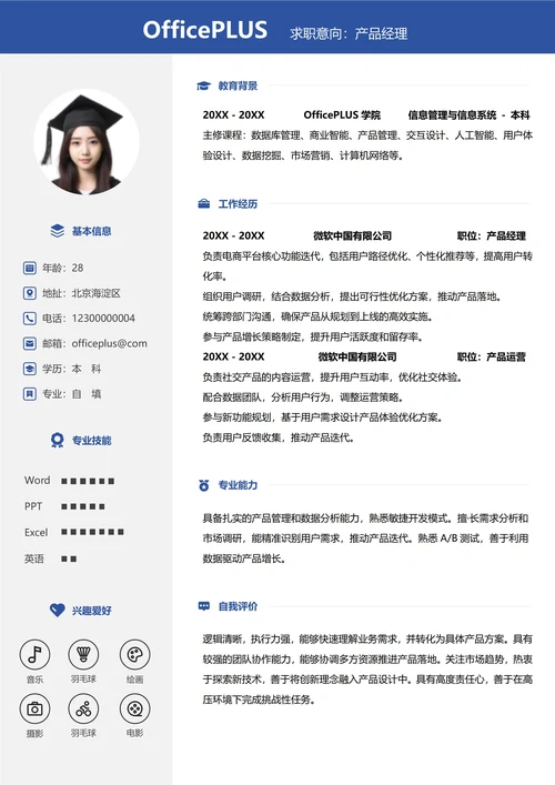 单页社招互联网纵向单排个人简历