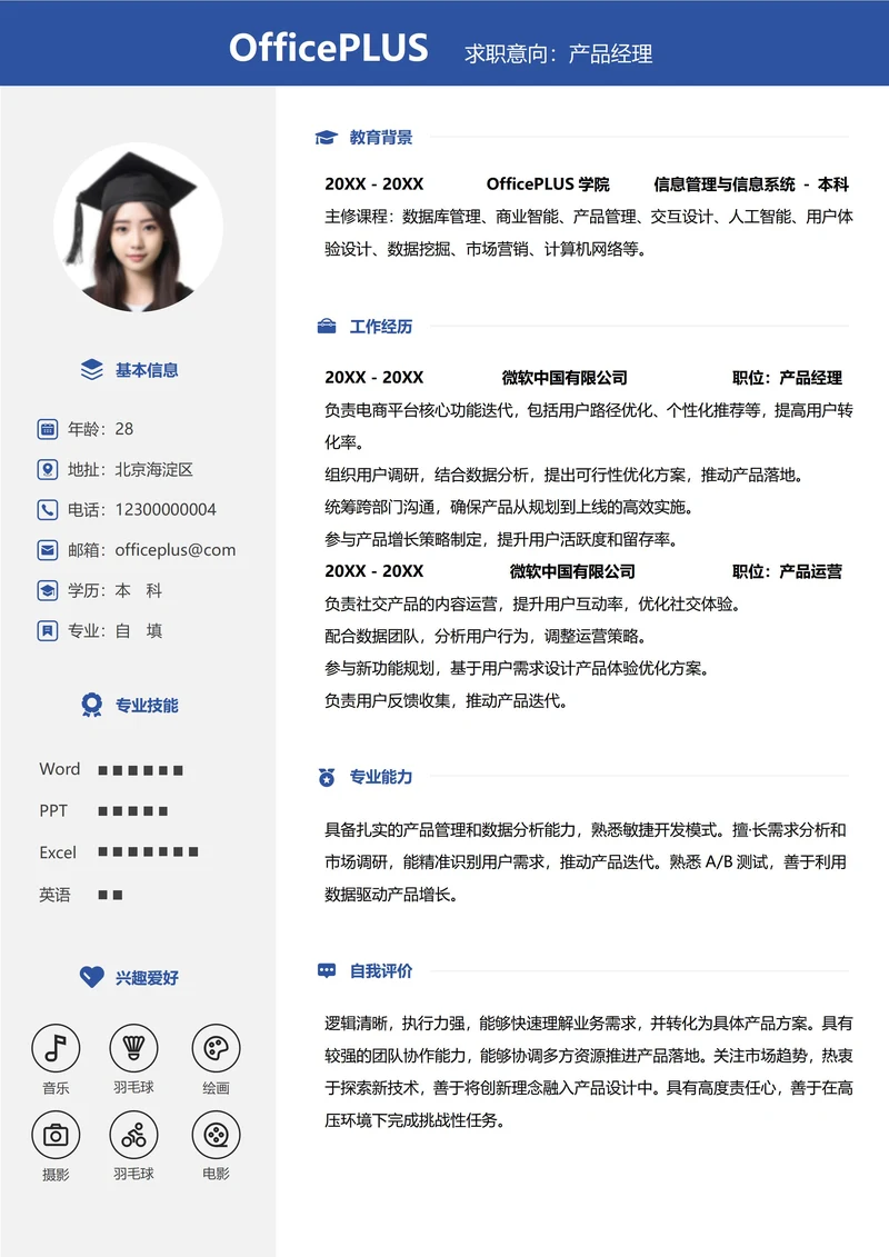 单页社招互联网纵向单排个人简历