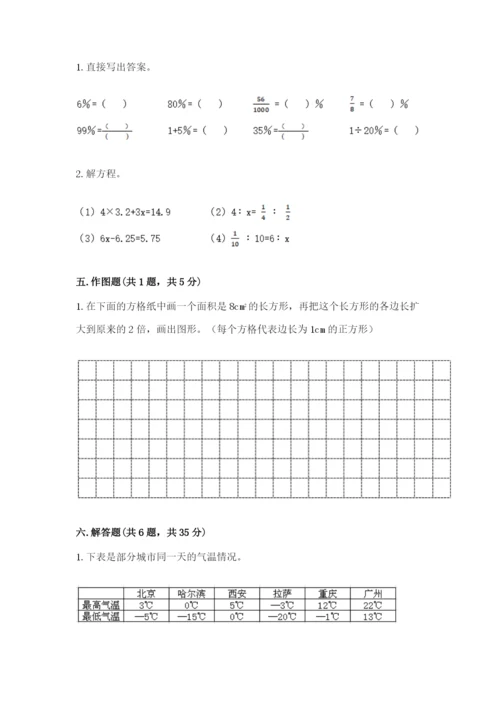 六年级下册数学期末测试卷附答案ab卷.docx