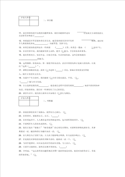 20212022新部编版道德与法治五年级上册期中测试卷附答案1293