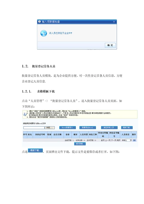 劳务分包合同及人员备案使用说明