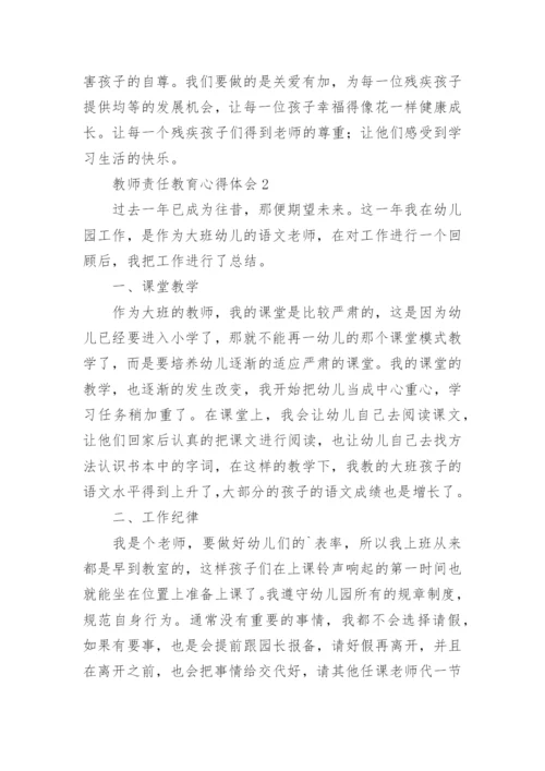 教师责任教育心得体会.docx