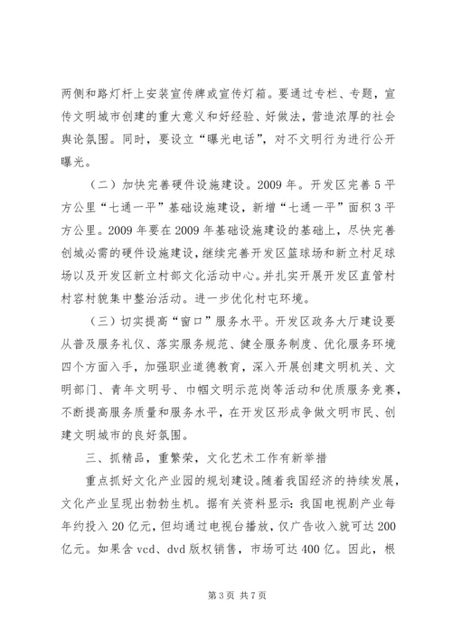 开发区宣传思想汇报材料.docx