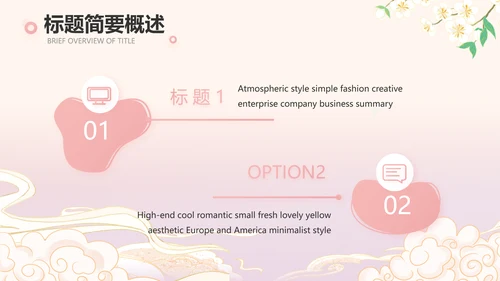 粉色中国风化妆品企业宣传介绍动态PPT模板