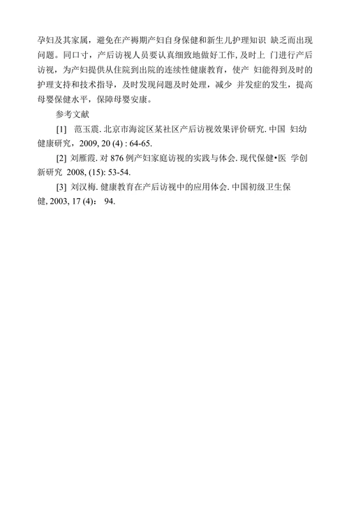 产后访视850例分析