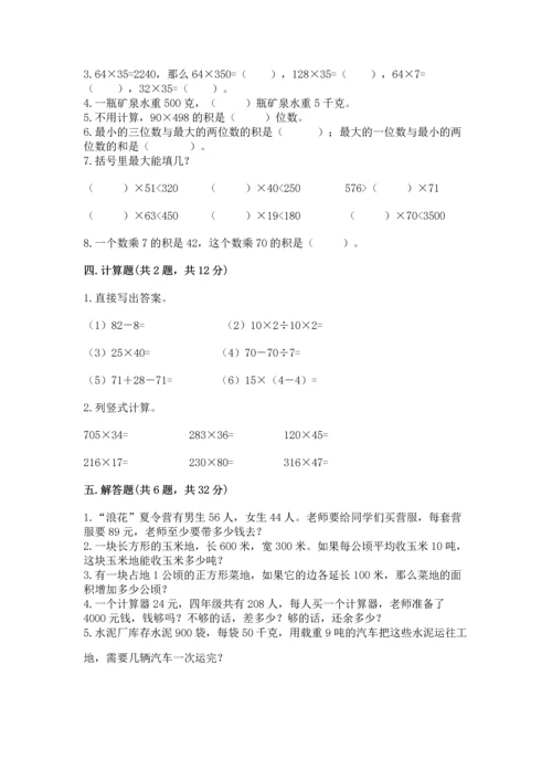 冀教版四年级下册数学第三单元 三位数乘以两位数 测试卷带答案（综合题）.docx