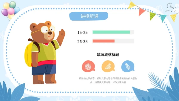 蓝色卡通风可爱动物创意边框幼儿园说课PPT